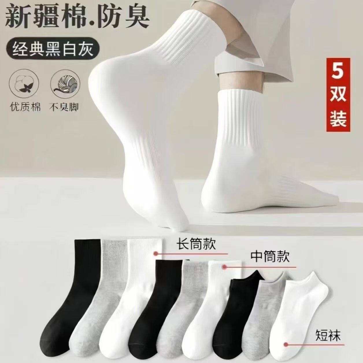 袜子男士春秋新款中筒袜男款黑白纯棉防臭男生运动长筒春夏款短袜