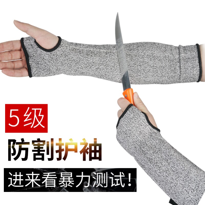 5级防割护臂套袖防刺防切割袖套玻璃厂划伤护腕防刀挡刀防砍防刮
