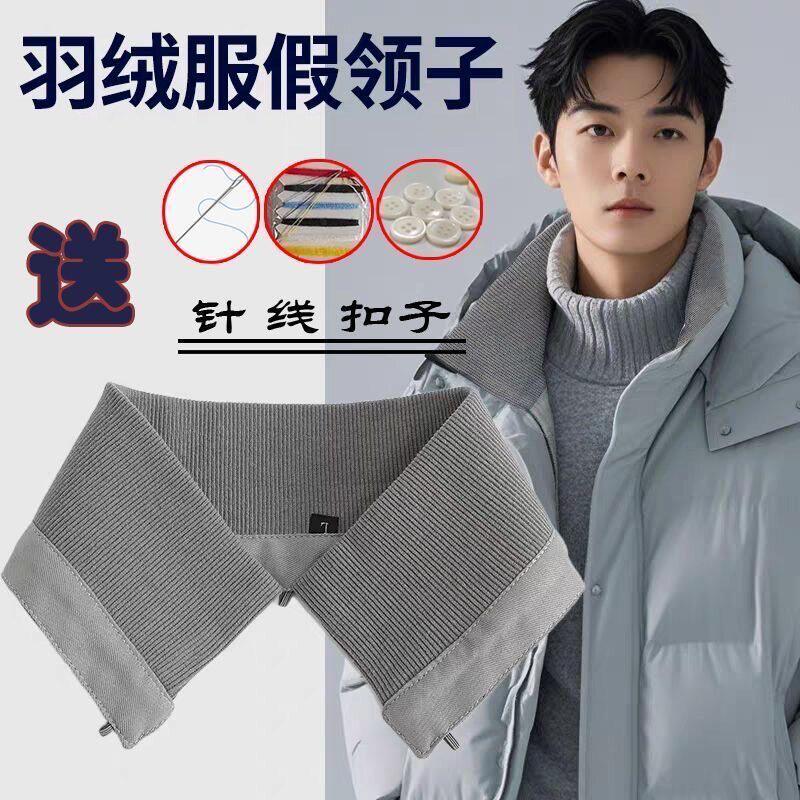 升级版可拆洗羽绒服防脏领棉质螺纹衣服护领加高加长针织保暖领子
