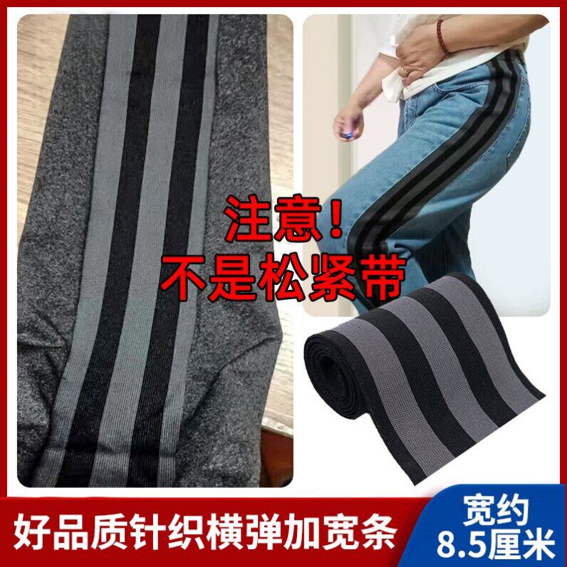 衣服裤子侧缝加肥牛仔裤侧面加宽条加宽边条布条装饰条边带条织带