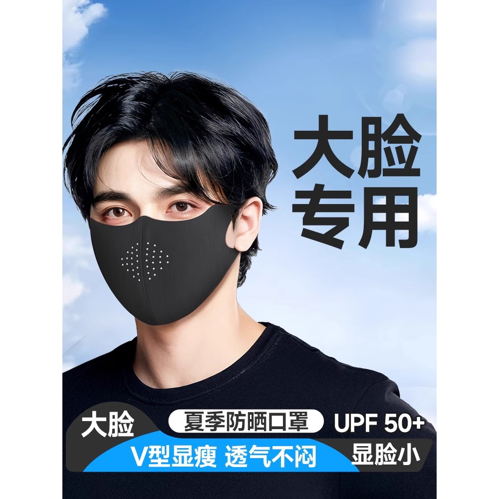 男士冰丝防晒口罩防紫外线2025新款夏季遮阳钓鱼防护夏天大脸专用