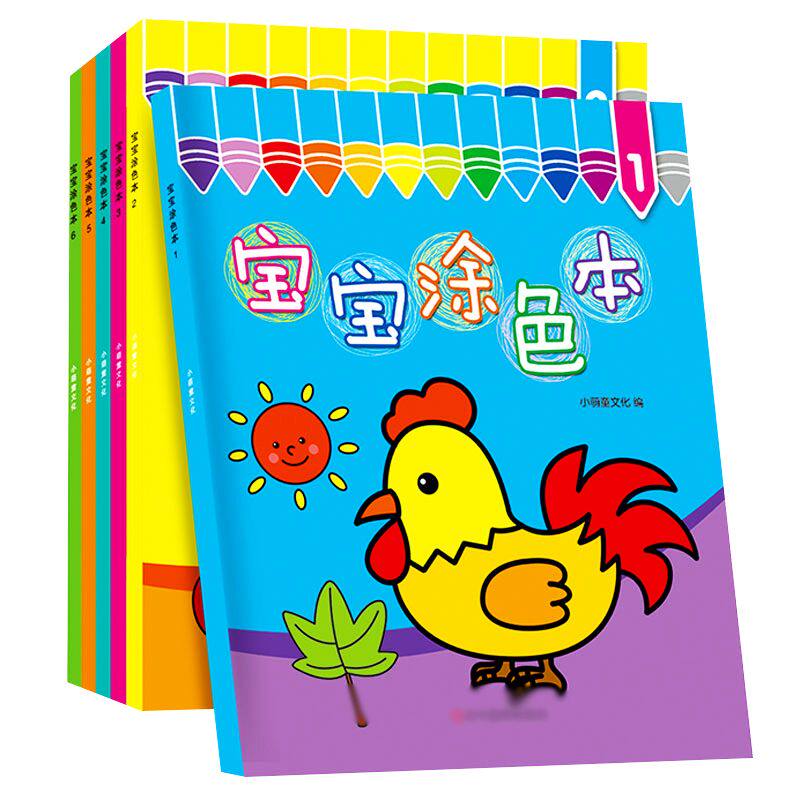 儿童画画涂色绘本幼儿园涂色本3-6岁宝宝绘画启蒙涂鸦学画画本