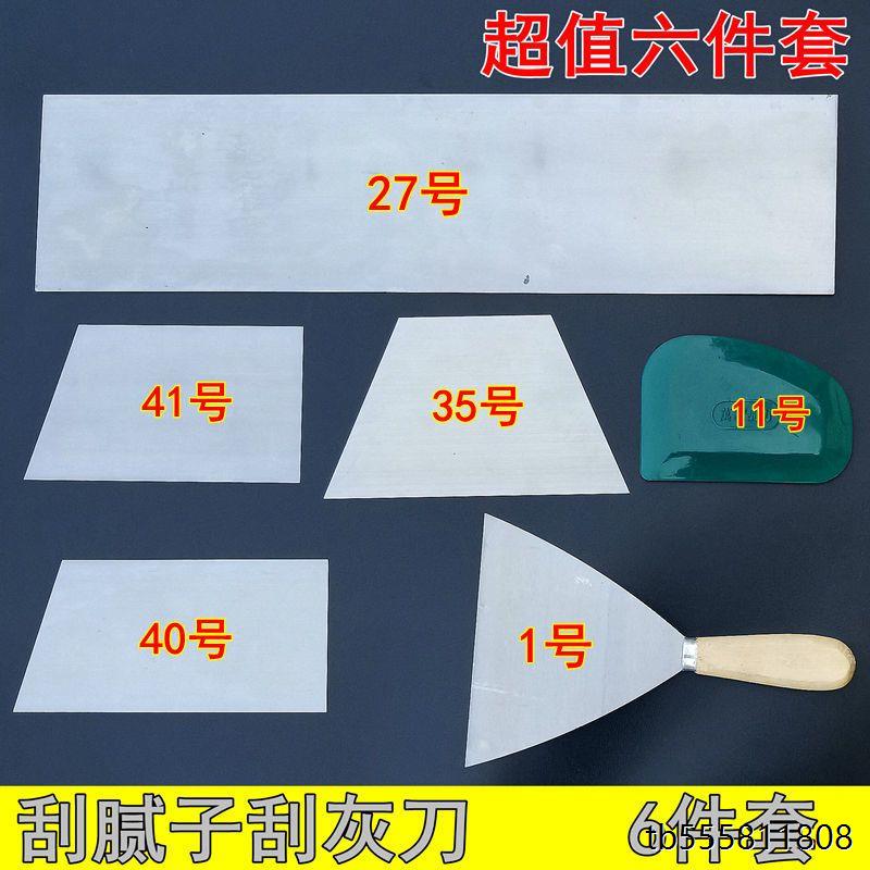 腻子刮灰刀钢片大长方形