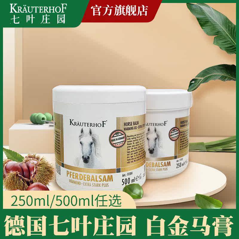 。Krauterh膏o德f七叶庄园国马马膏马栗按摩油大小任选属于什么档次？