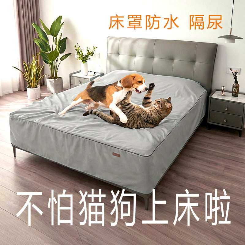 防水床笠床罩防猫狗床头罩隔尿透气防尘罩保护套罩固定床单全包套