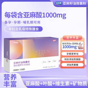 益森道亚麻酸亚麻籽油微囊粉 孕妇营养食品 多种矿物质维生素补充