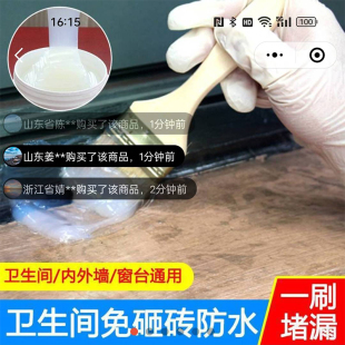 倪哒砖外墙瓷砖卫生间防漏优材料堵漏王补漏胶水水透明防水胶免砸