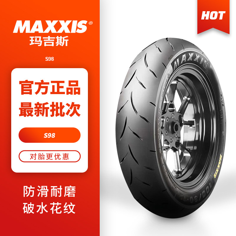 玛吉斯s98全热熔防滑运动赛道改装踏板小牛电动车mqis9号10寸12寸