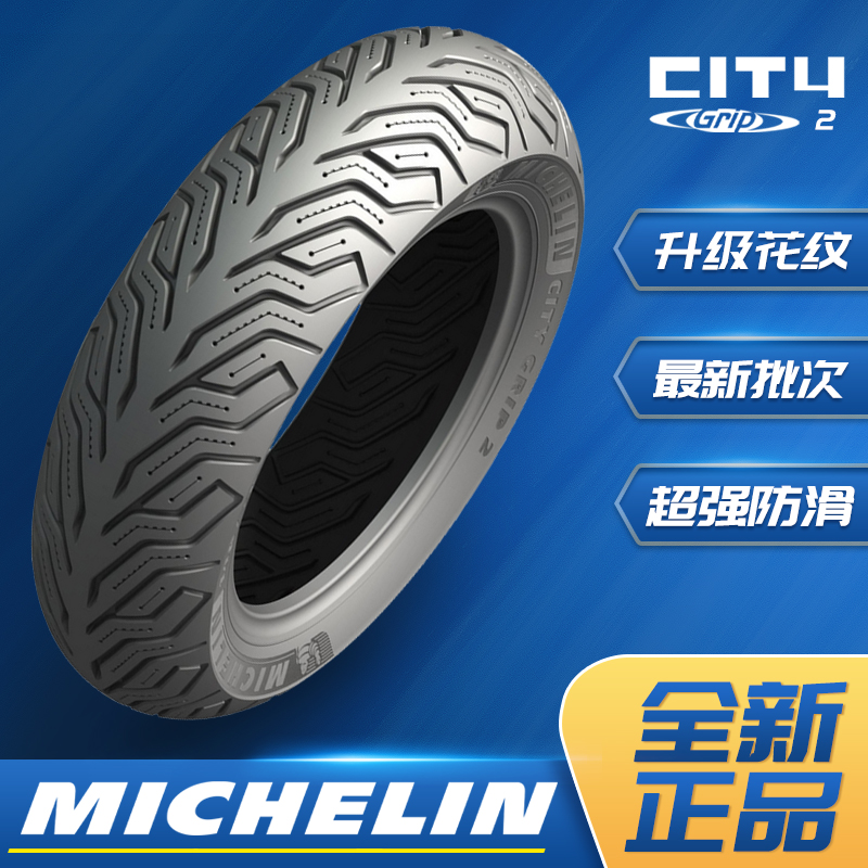 米其林City2防滑半热熔摩托车轮胎ns125la铃木UY巧格125pcx160NRC