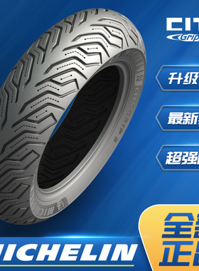 米其林City2防滑半热熔摩托车轮胎ns125la铃木UY巧格125pcx160NRC