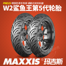 玛吉斯鲨鱼王W2防滑半热熔小牛电动车轮胎UQI+M+NQIS 九号n85 c90