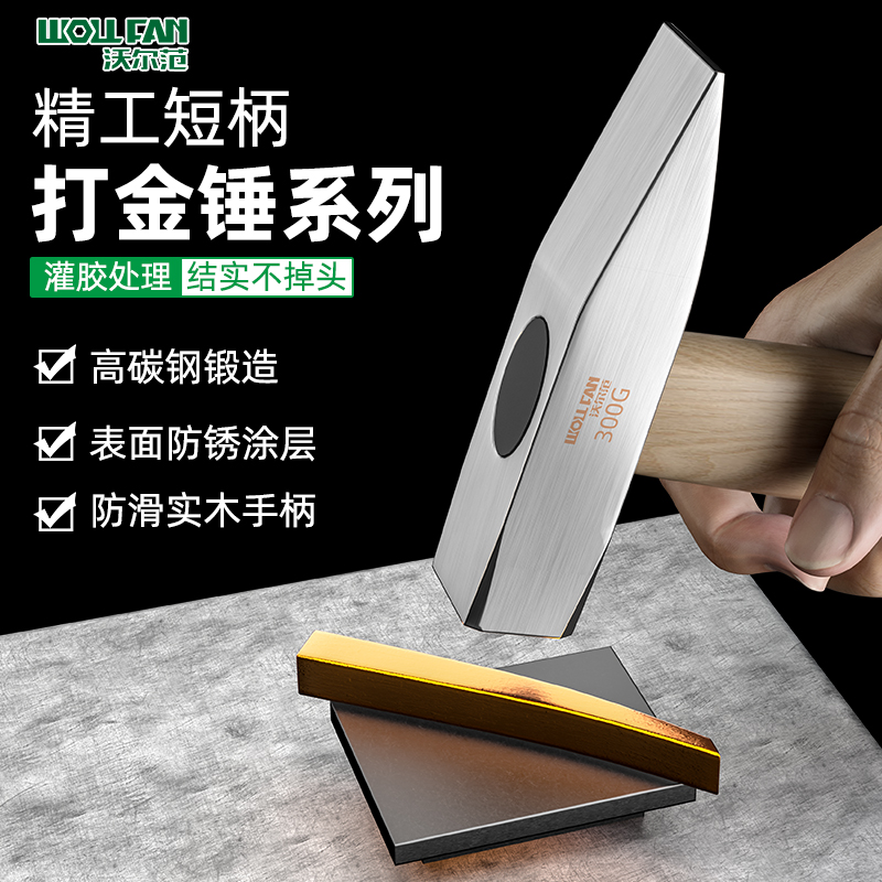 打金工锤金银工具锤迷你小铁锤榔头手工DIY银匠锤首饰品戒指手镯
