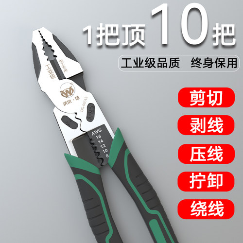 沃尔范工业级钢丝钳尖嘴钳斜口钳