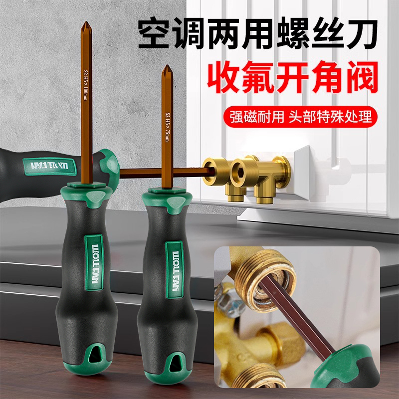 空调维修保养收氟开角阀两用内六角十字螺丝刀强磁H5mm高低压管