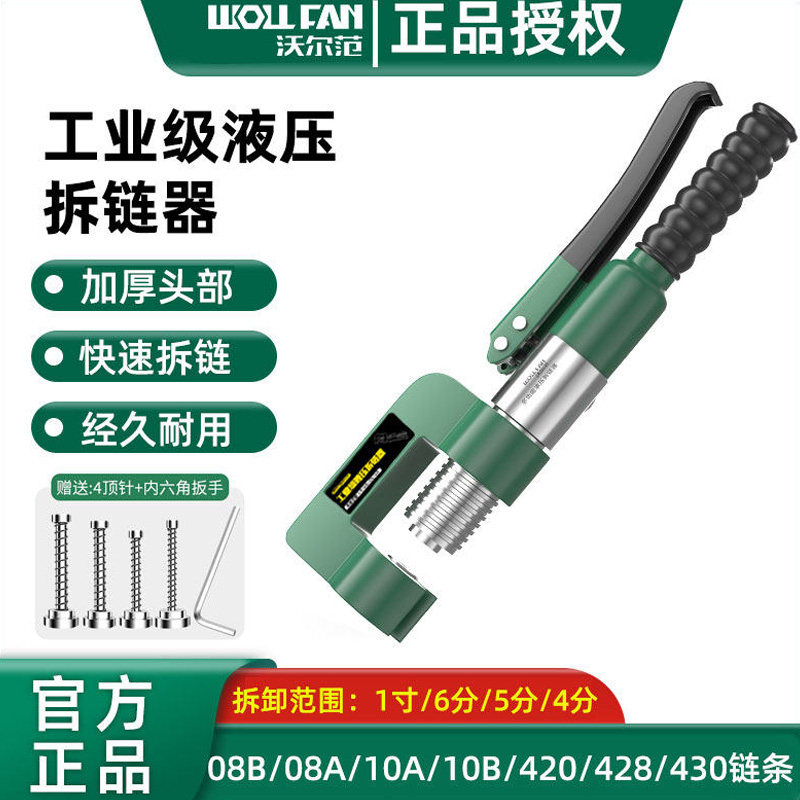 工业级液压拆链器多功能链条截链神器8A10A12A16通用卸链器4561寸