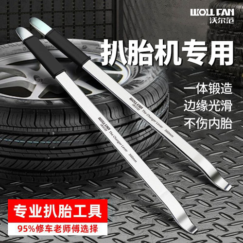 扒胎机撬棍弯钩翘板真空轮胎撬棍扒胎机补胎防爆胎拆卸工具扁平胎