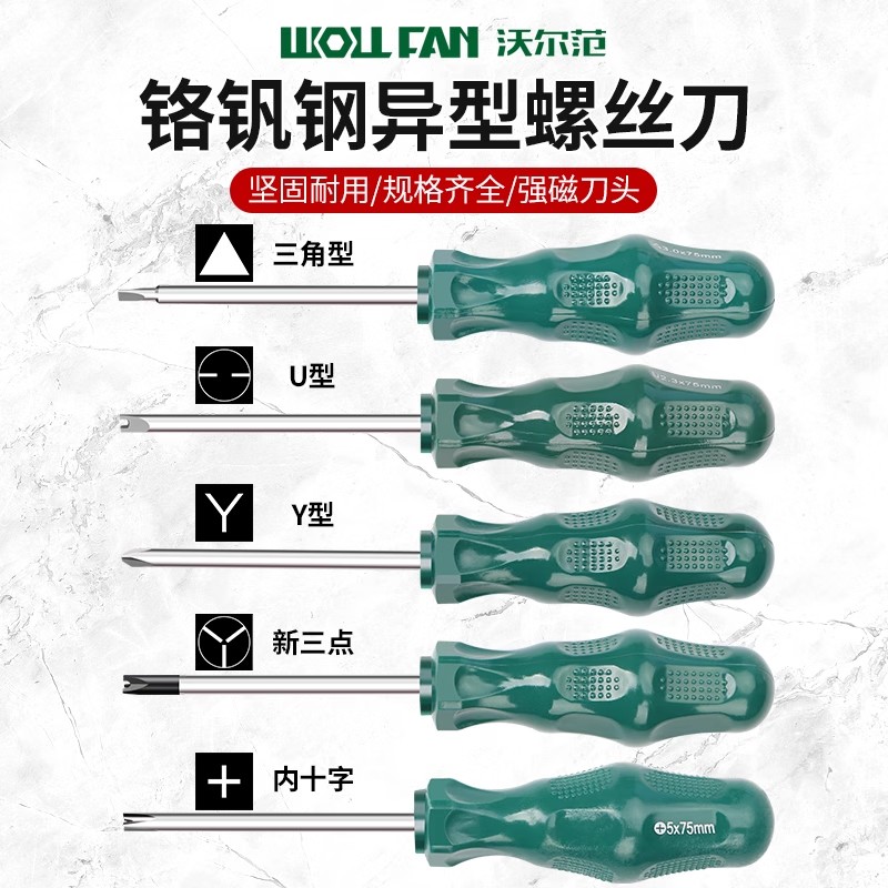 电瓶车电三轮充电器维修螺丝刀三角异型螺丝刀公牛插排吹风机改锥