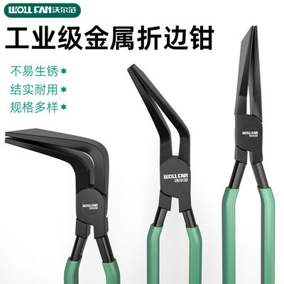 平口折边钳压边钳钣金钳扁嘴立边收边钳鸭嘴钳铝镁锰板屋安装工具