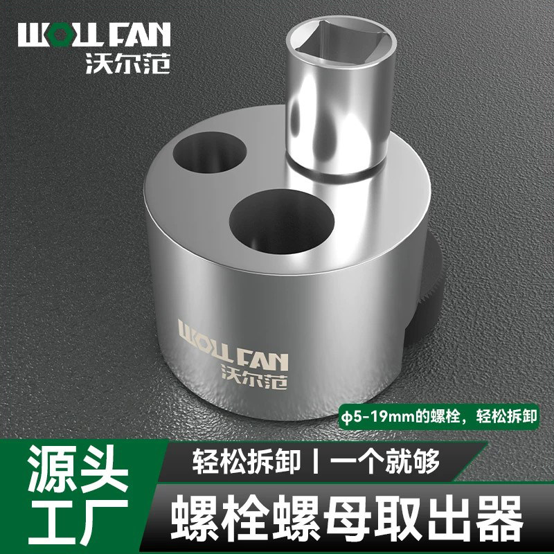 无头螺杆断头螺栓取出器多功能万用套筒生锈滑牙光杆螺丝拆卸工具