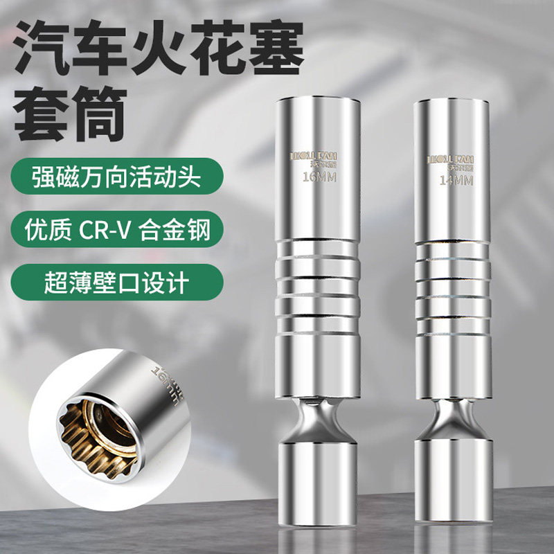 磁性万向火花塞套筒汽车14mm16mm超薄火花塞奔驰宝马拆卸安装工具