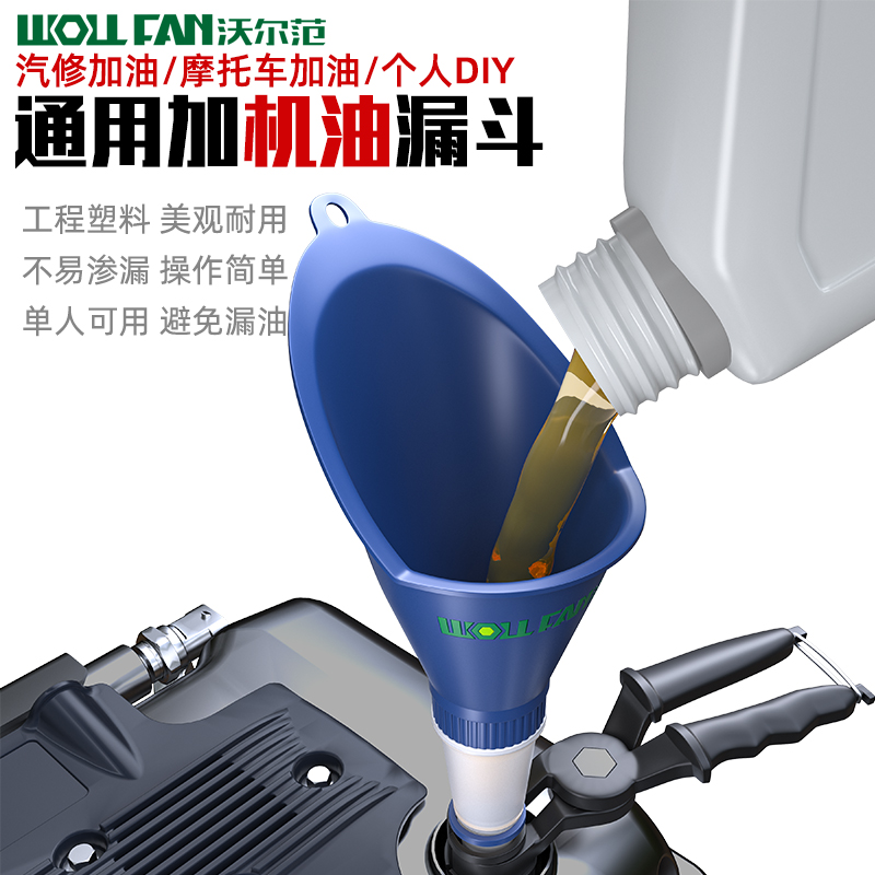 汽车发动机汽油机油加注漏斗万用加机油漏斗可调节接口专用漏斗器