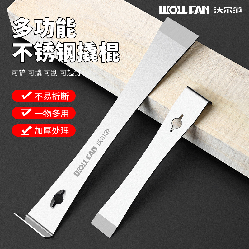 不锈钢撬棍木工神器木门翘板多功能撬棍铲刀不锈钢起刮刀工具大全