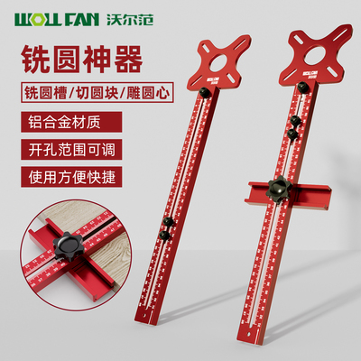 木工铣圆神器多功能修边机开槽开孔定位器木板圆形圆弧切割辅助器