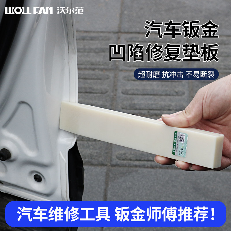 汽车凹陷修复神器免钣金无痕修复工具多功能尼龙板牛津板垫板冲子图片