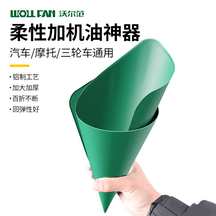 机油加注漏斗导油板可折叠漏斗汽车专用加机油漏斗加机油专用工具