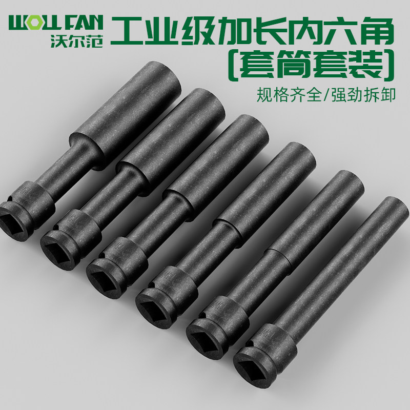 加长套筒薄壁套筒电动扳手1/2套头10mm内六角套筒电动车维修工具