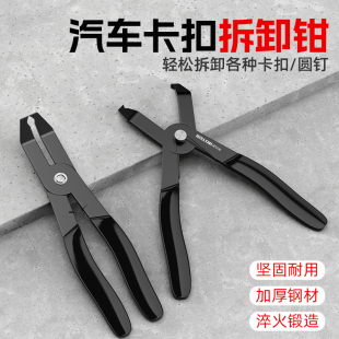 卡扣钳子汽车内饰门板中控导航音响拆卸翘板胶扣起子卡扣拆卸工具