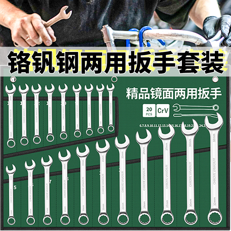扳手工具套装开口梅花两用扳手大全套装呆梅棘轮板子组合架子工具