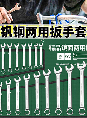 扳手工具套装开口梅花两用扳手大全套装呆梅棘轮板子组合架子工具