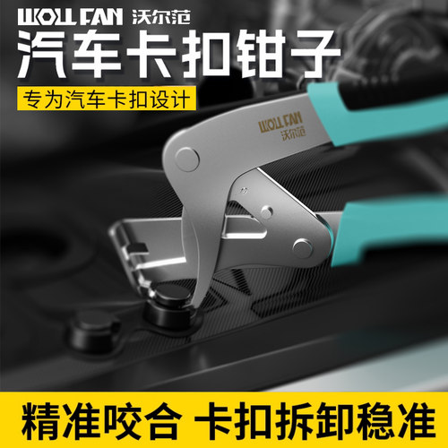 拆卸钳汽车内饰门板车底卡扣后备箱内饰拆卸塑料橡胶圆钉卡扣钳