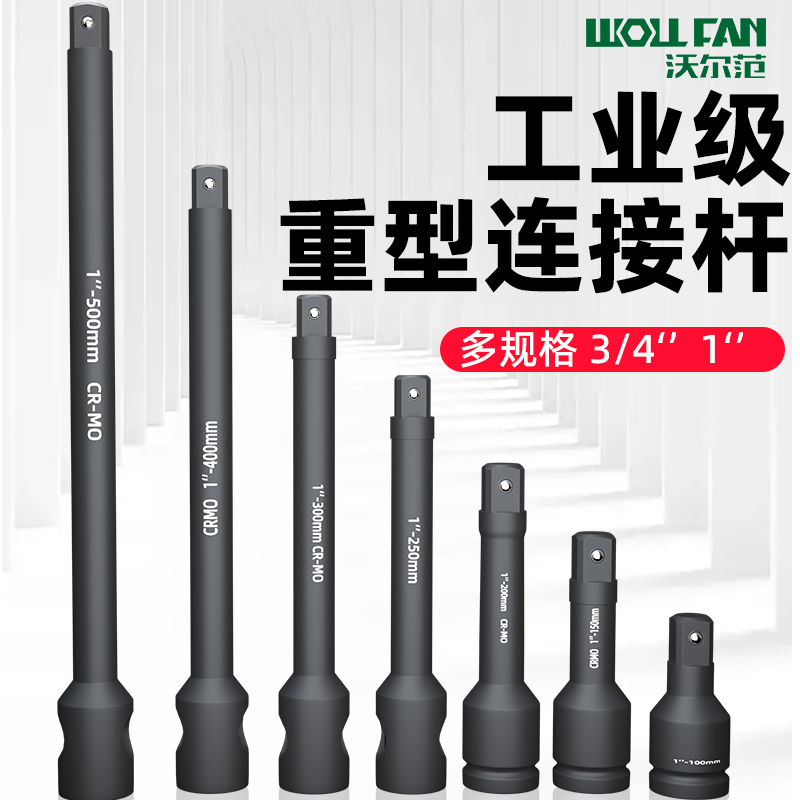 沃尔范接杆/弯杆/万向节/变方