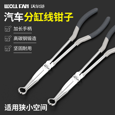 汽车分缸钳高压线钳子圆形尖嘴型分缸线钳子汽修缸压线钳汽修工具