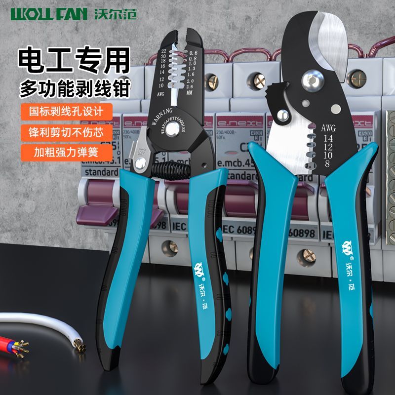 剥线钳电工专用多功能钳子万用新款接线钳拔线压线剪线钳工具大全