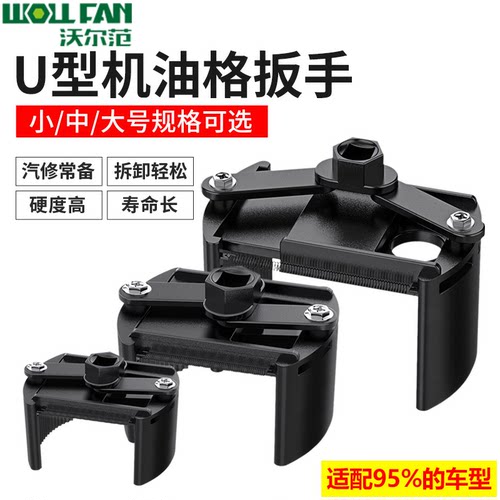 机油滤芯扳手U型机滤扳手机油格拆装拆卸专用工具滤清器扳手帽式