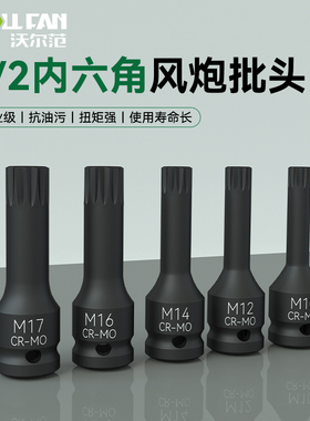 12大飞电动扳手内六角套筒mht34560梅花键柄批头风炮气动旋具套筒