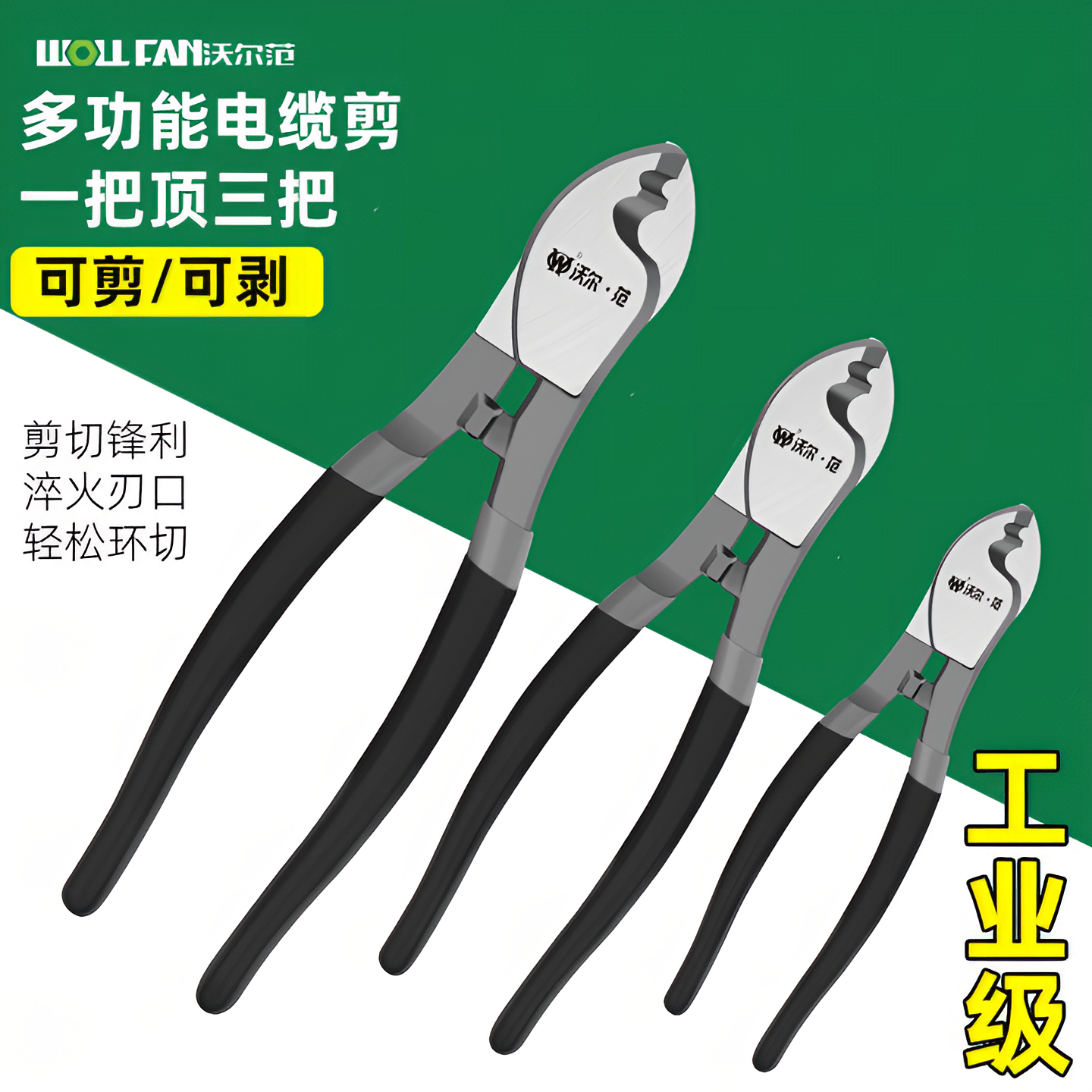 沃尔范电缆剪刀剪线钳剥线钳电工专用工具断线钳6寸剪空调铜管钳