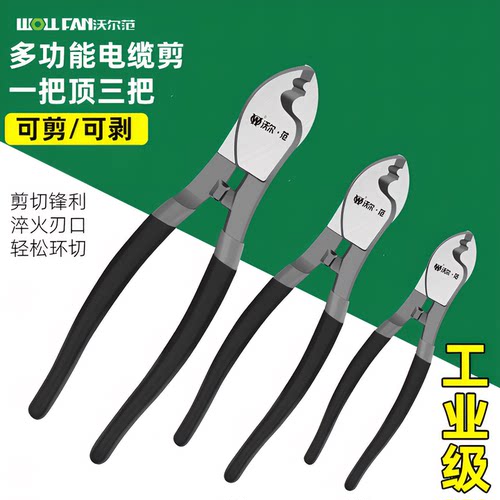 电缆剪刀剪线剥线钳6寸8寸电工专用月牙剪线钳剪空调铜管钳拔线钳
