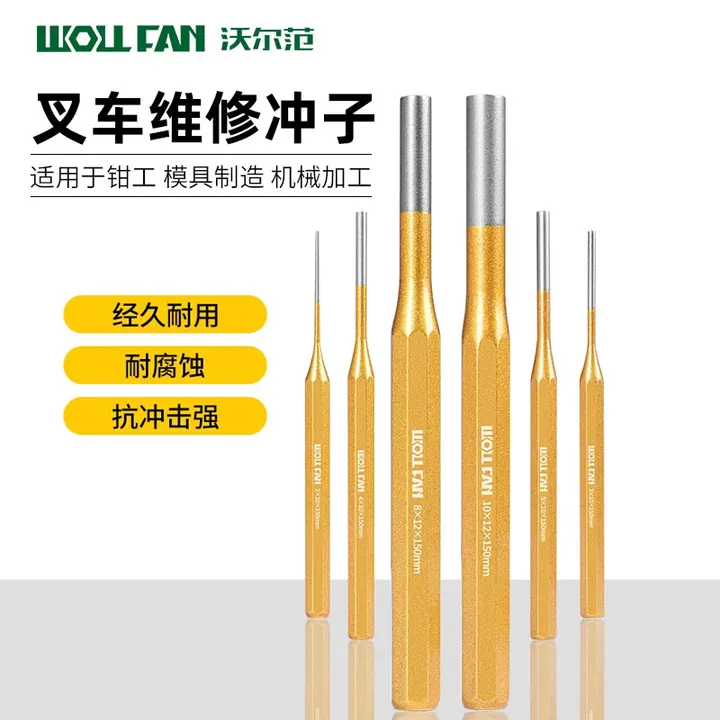 电动叉车维修工具拆卸销子冲子铬钒刚圆柱冲地牛冲子套装3-8mm