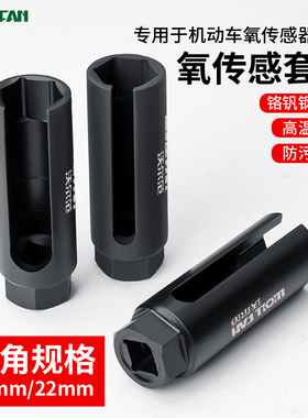 汽车前氧传感器拆装工具专用套筒22mm开口套筒扳手汽修车工具大全