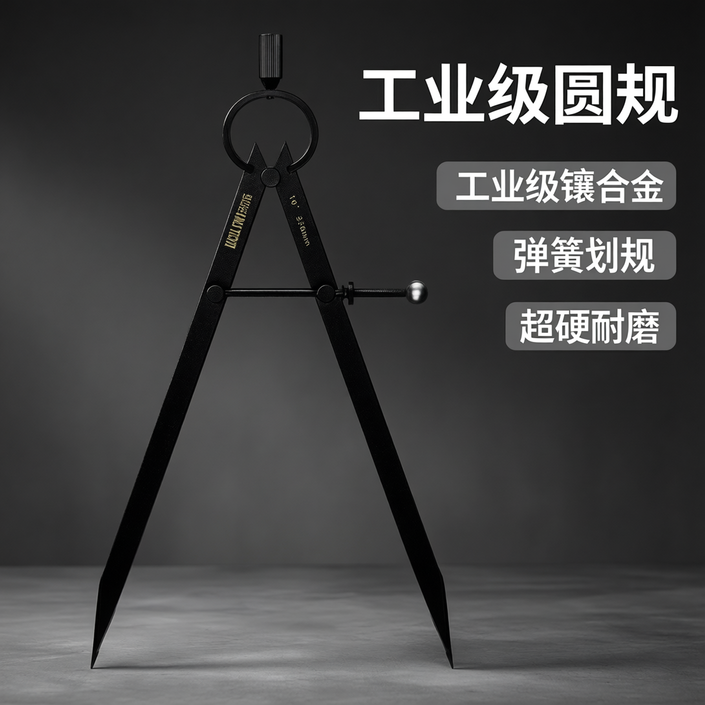 工业级圆规大号铁划规木工钳工划线归专用神器可调节diy皮具工具