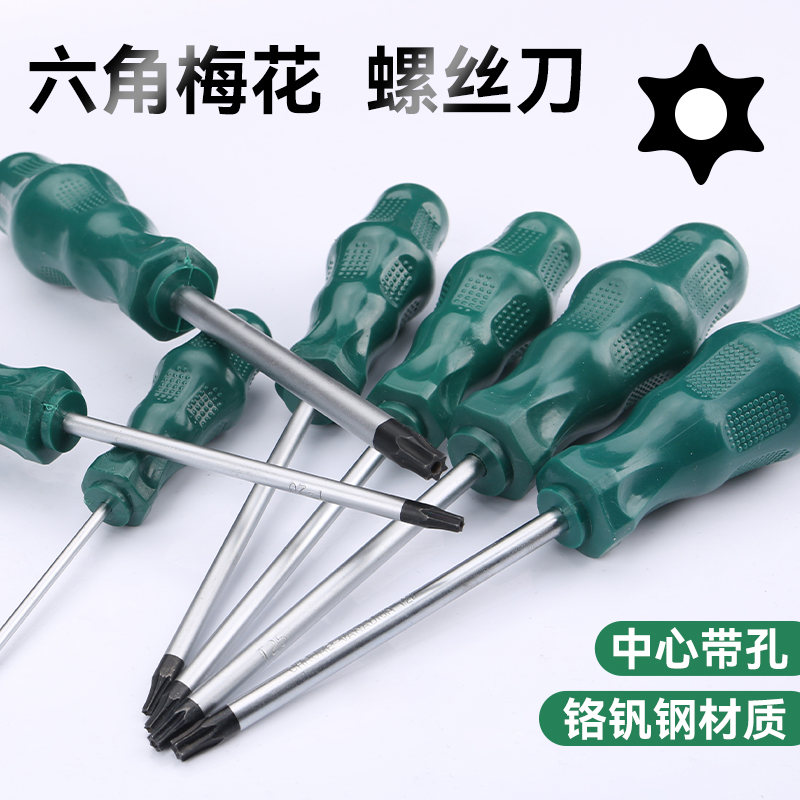 沃尔范梅花螺丝刀套装T8T10T1520