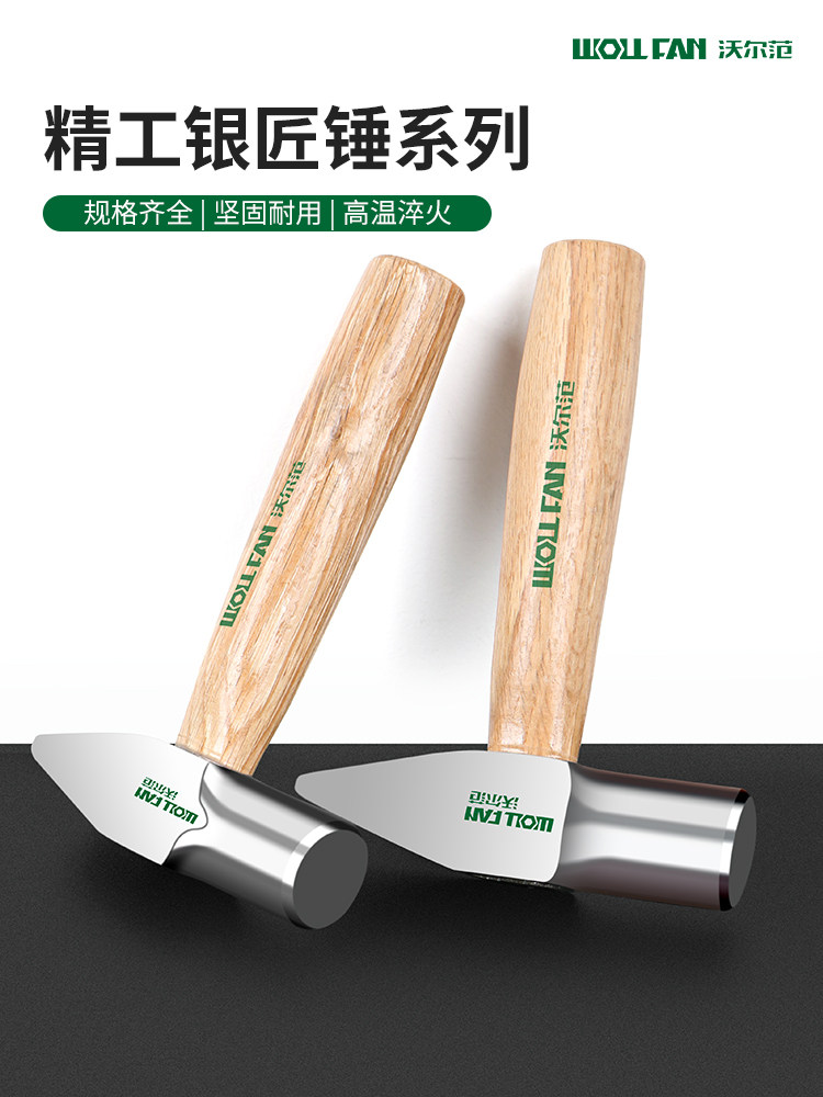木柄银匠锤钳工锤鸭嘴锤短柄小锤平头手工木工钉锤木柄锤