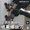 空调维修保养收氟开角阀两用内六角H5mm十字螺丝刀强磁高低压管