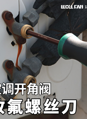 空调维修保养收氟开角阀两用内六角H5mm十字螺丝刀强磁高低压管