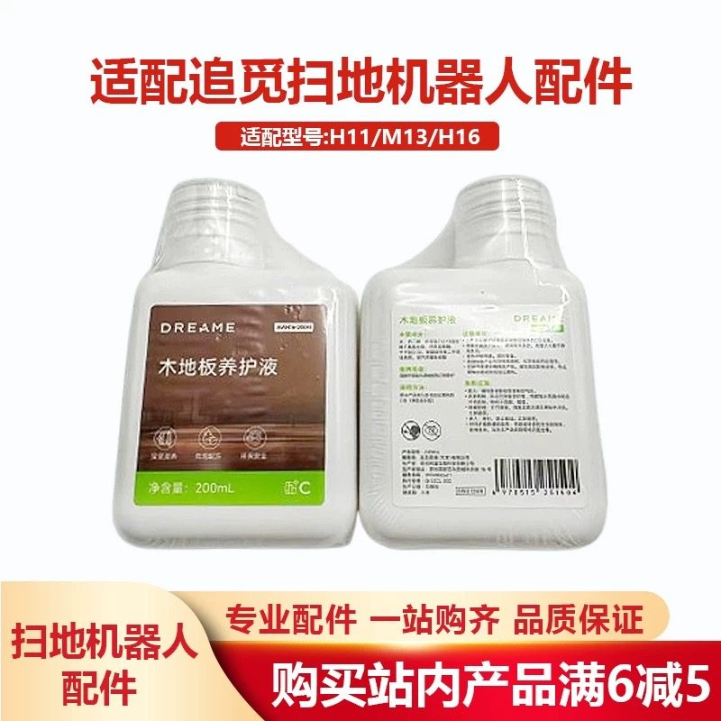 追觅洗地机木地板地面200ml养护液护理液原装正品MOVA原装清洁液,生活电器,洗地机配件/耗材,淘宝优惠券,粉丝福利购,淘宝优惠卷