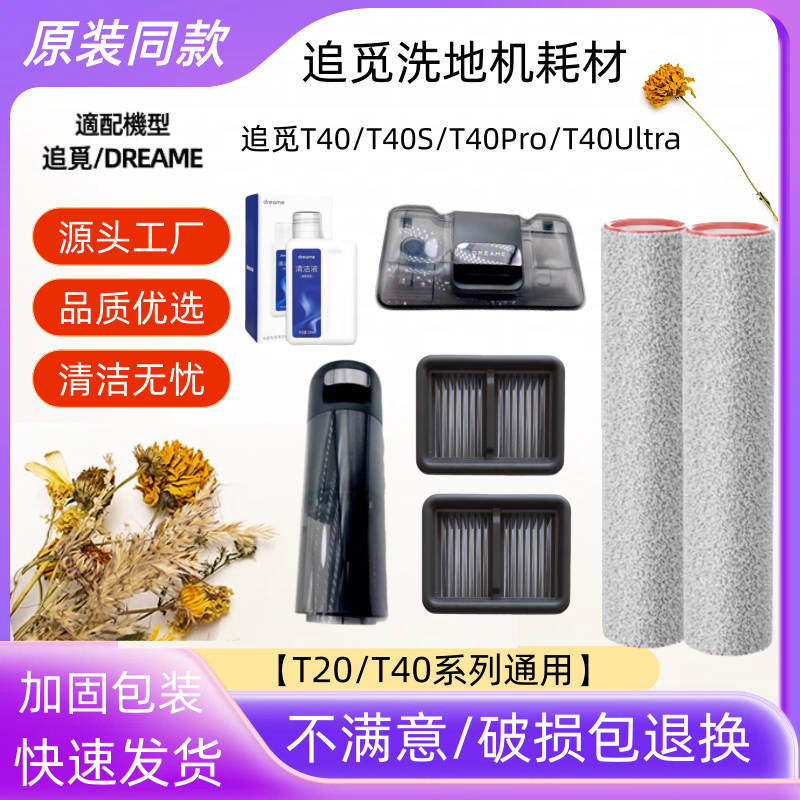 追觅T20/Plus/Max/T40清污水箱